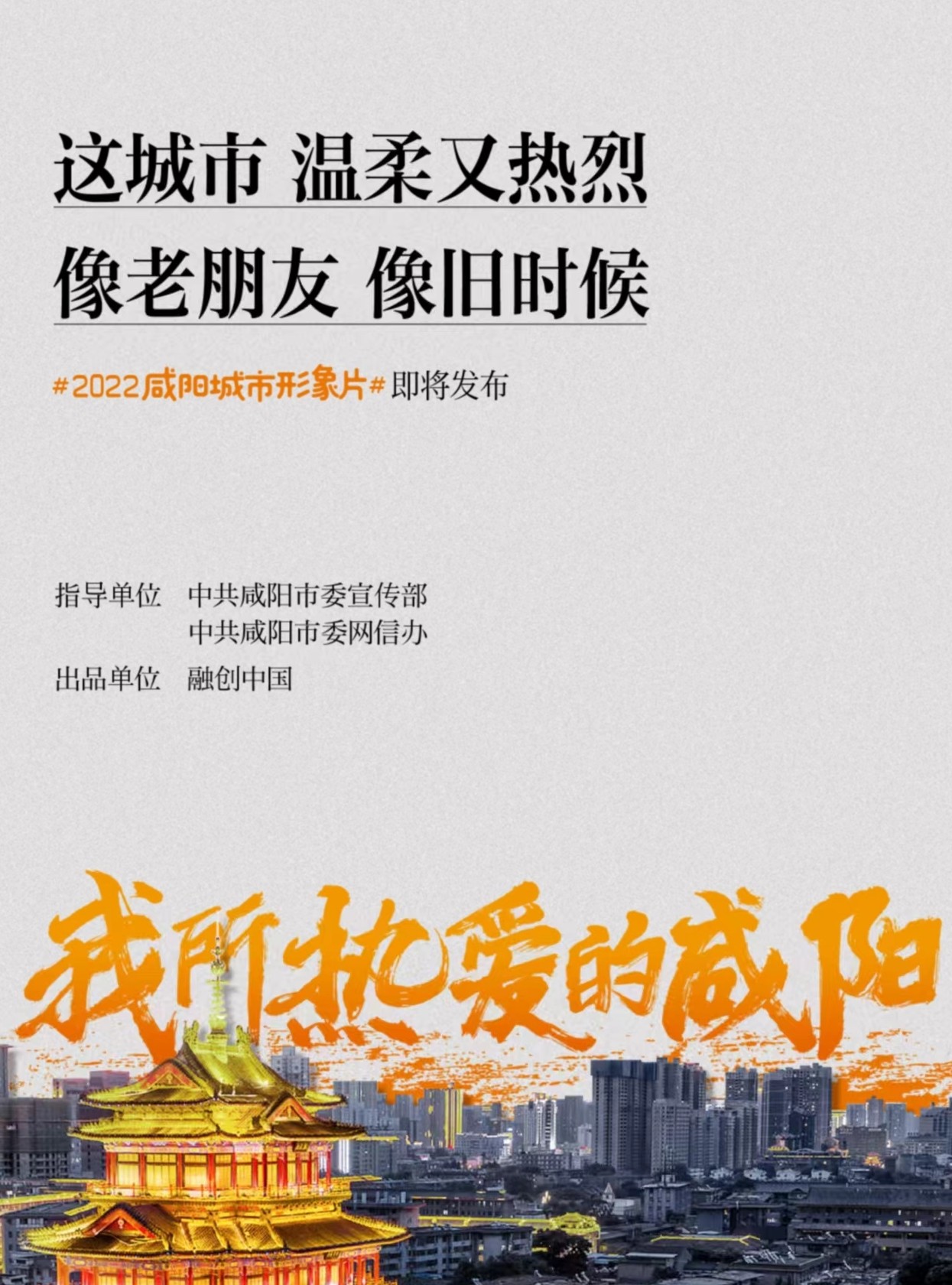 我所热爱的咸阳